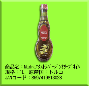 Madraエキストラバージンオリーブオイル1L