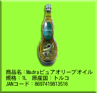 Madraピュアオリーブオイル500ml