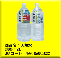 天然水 2Ｌ